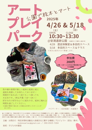 20250426_0518_artplaypark