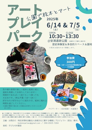 20250614_0705_artplaypark