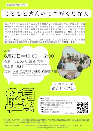 20250629_tetuakujikan