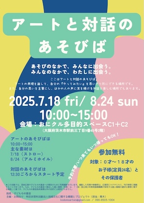 20250718_taiwanoasobiba