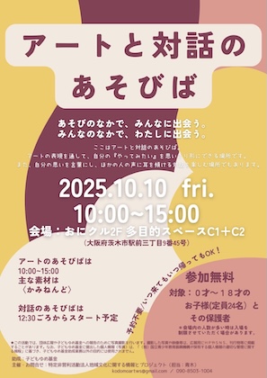 20251010_taiwanoasobiba