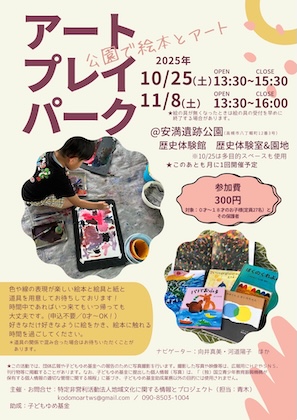 20251025_1108_artplaypark