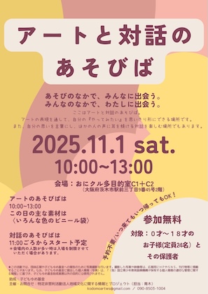 20251101_taiwanoasobiba