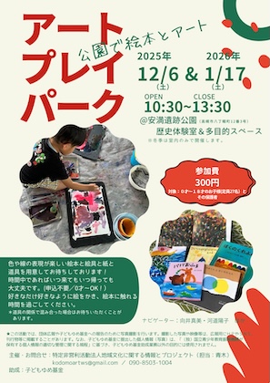 20251206_0117__artplaypark
