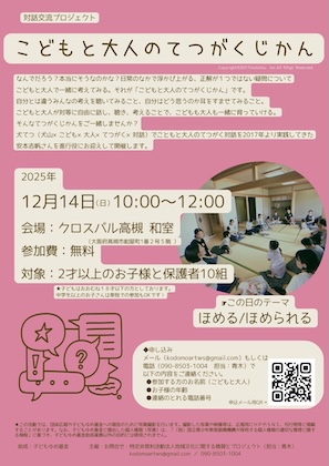 20251214_tetuakujikan